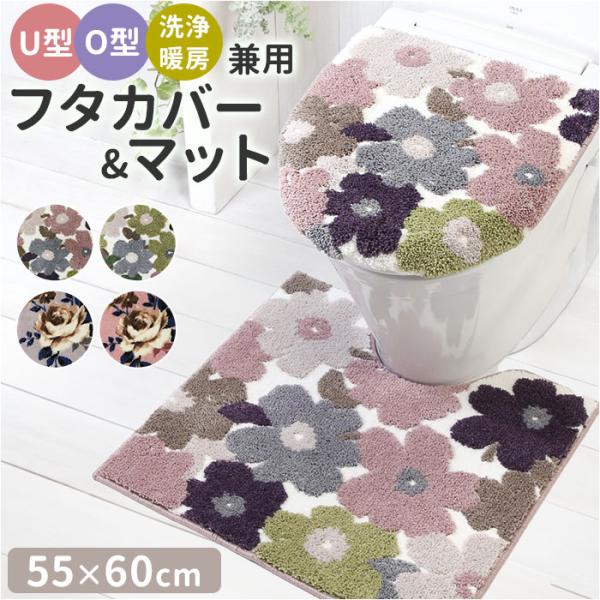 ヨコズナクリエーション トイレマット 2点セット 通販 足元マット フタカバー トイレフタカバー トイレットフタカバー トイレマットセット