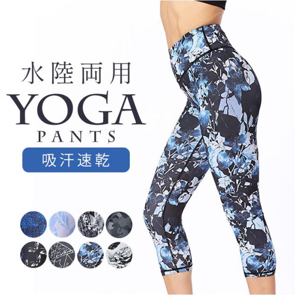 ヨガパンツ レディース 7分丈 通販 ヨガウェア ヨガ パンツ レギンス スパッツ ヨガウエア 七分丈 ピラティス フィットネス ホットヨガ ヨガパンツ