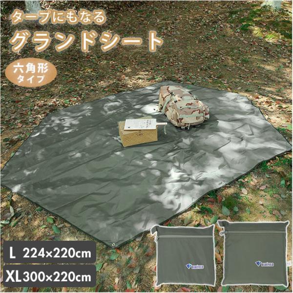 グランドシート 通販グランドシート 六角 テントシート キャンプマット