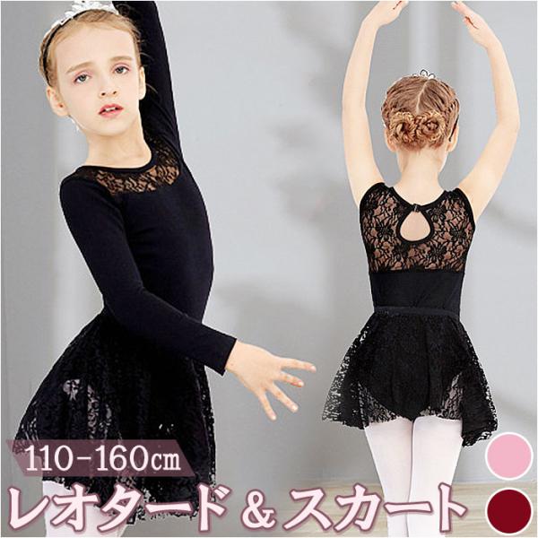 バレエ 通販バレエ レオタード キッズ バレエ練習着 レッスン バレエレオタード 子供レオタード ダンス衣装 キッズダンス衣装 ダンスウェア 上下セット スカート
