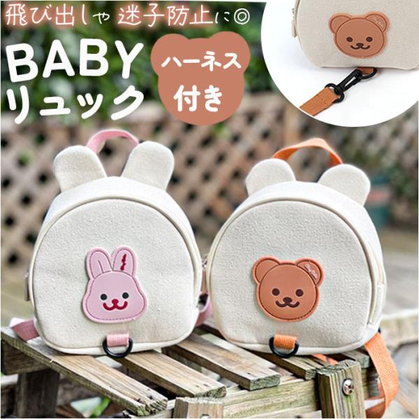 ベビー リュック おしゃれ 通販 ミニリュック ハーネス ハーネスリュック リュックサック ミニバッグ ミニバック 小さい スクールバッグ スクールバック