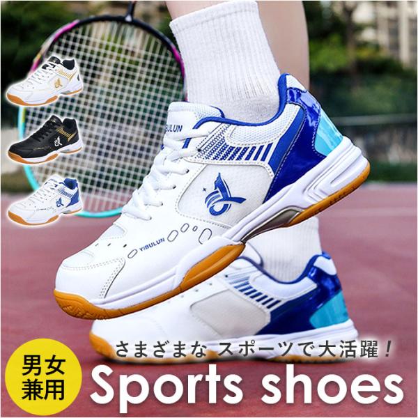 スポーツシューズ メンズ レディース 通販 スニーカー バドミントンシューズ バトミントンシューズ 運動靴 スポーツ シューズ テニス スポーツシューズ