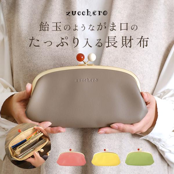 zucchero filato ズッケロフィラート 58057 がま口長財布 財布 zucchero filato ズッケロフィラート 58057 がま口長財布