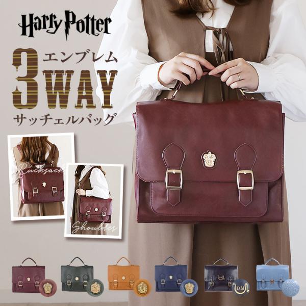 FLAPPER 通販FLAPPER ハリーポッター バッグ サッチェルバッグ ショルダーバッグ リュック ミニリュック ホグワーツ エンブレム サッチェルバック フラッパー