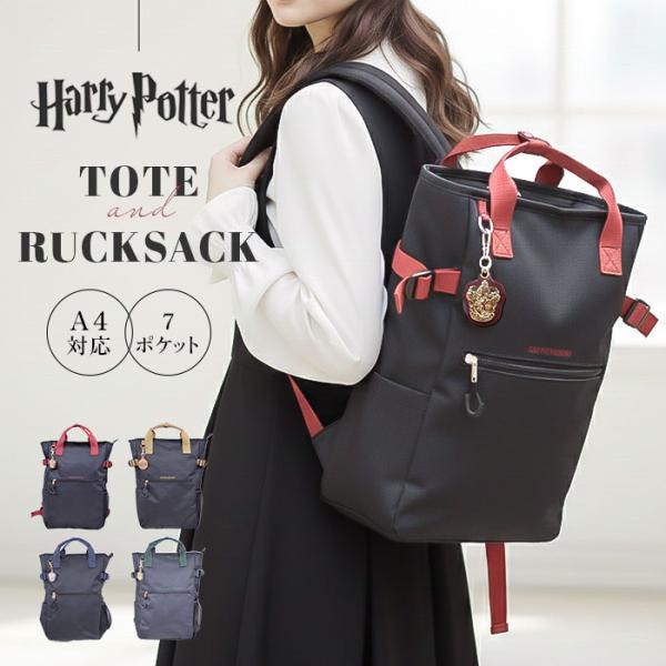 ハリーポッター コラボ グッズ 通販 ハリー・ポッター Harry Potter リュック リュックサック バックパック トートリュック ホグワーツエンブレム 魔法学校