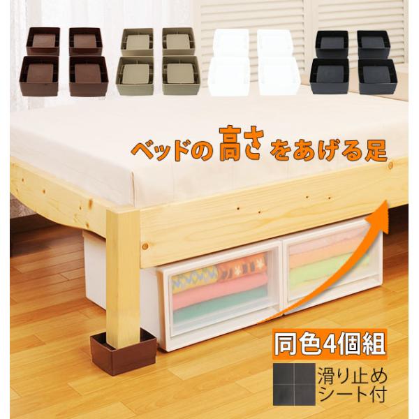 ベッド 高さ調整 継ぎ脚 4個組 ベッドの高さをあげる足 ベッド ソファ 継ぎ足 4cm 4個セット ベッド下収納 スマイルキッズ Backyard Family 通販 Paypayモール