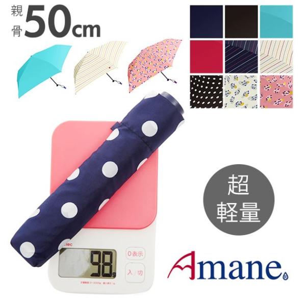 折りたたみ傘 軽量 超軽量 レディース メンズ 50cm おしゃれ 軽い軽め 携帯 持ち運び 安全カバー付き かわいい Amane Air Mini アマネ エアー ミニ Buyee Buyee 日本の通販商品 オークションの代理入札 代理購入