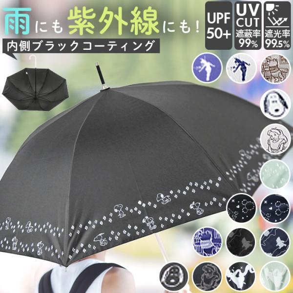傘 通販傘 レディース ブランド 長傘 晴雨兼用傘 約 60cm 58cm アテイン おしゃれ 日傘 ジャンプ傘 耐風傘 強風 グラスファイバー骨 キャラクター グッズ