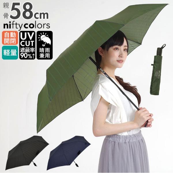 折りたたみ傘 自動開閉 メンズ 通販 日傘 晴雨兼用 UVカット