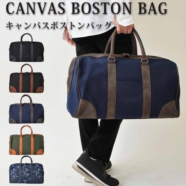 ボストンバッグ メンズ 旅行 通販 キャンバスボストンバッグ 大