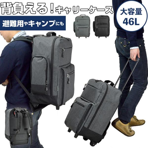 ブレザークラブ キャリーバッグ リュック 通販 トロリーバッグ トロリーケース メンズ スーツケース コロコロ 出張 旅行 2way 3way シンプル 軽量