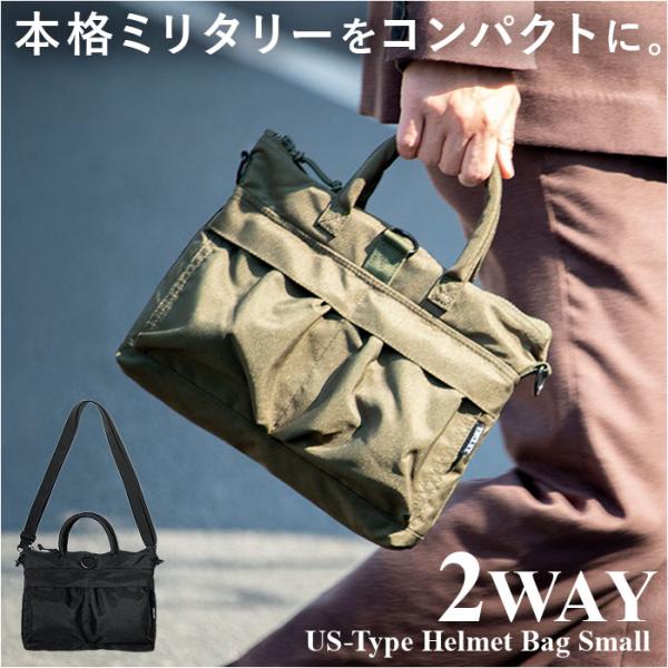 ヘルメットバッグ 米軍タイプ 通販 ショルダーバッグ トートバッグ バッグ バック 新品 BH092YN 2way 鞄 ショルダーストラップ付 bag 無地 スモール