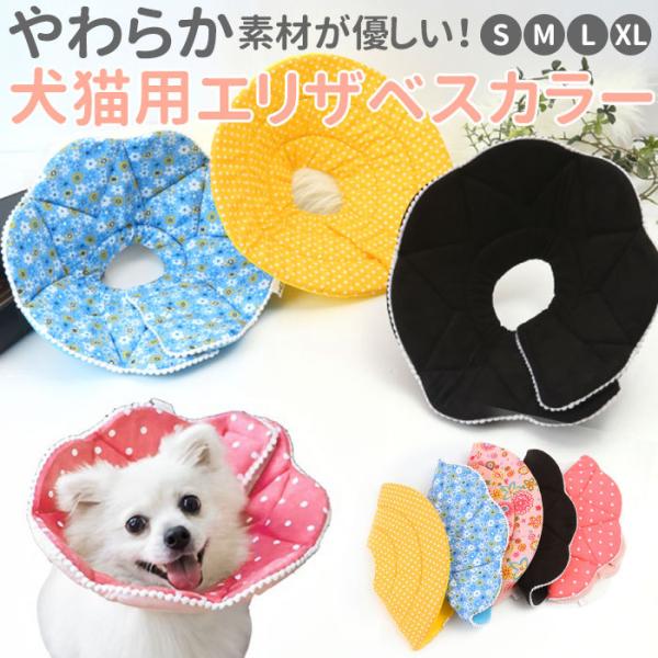 エリザベスカラー 猫 かわいい - その他犬用ペットグッズの人気商品・通販・価格比較 - 価格.com エリザベスカラー 猫 かわいい - その他犬用ペットグッズの人気商品・通販・価格比較 - 価格.com