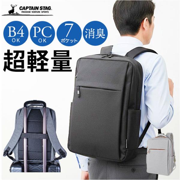 ☆送料無料 キャプテンスタッグ CAPTAIN STAG バッグ付き 792 CAPTAIN STAG（キャプテンスタッグ） ビジネスバッグ メンズ リュック