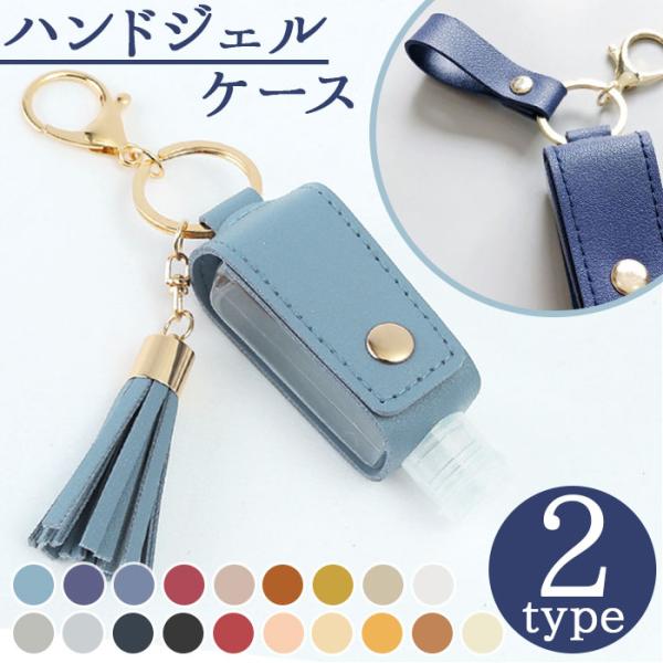 携帯 ハンドジェル ホルダーの人気商品 通販 価格比較 価格 Com