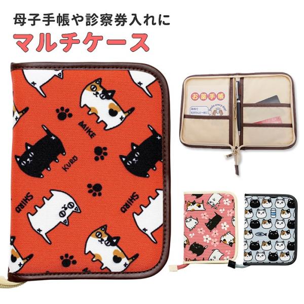 母子手帳ケース 猫 - 母子手帳ケースの人気商品・通販・価格比較 