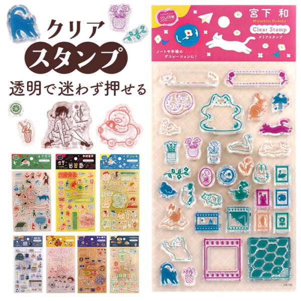 クリアスタンプ 通販 手帳 スタンプ クリアスタンプシート 手帳デコ ノート デコ はんこ 判子 ハンコ スケジュール帳 日本出版販売 クリアスタンプ