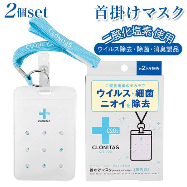 空間除菌 ストラップの人気商品 通販 価格比較 価格 Com