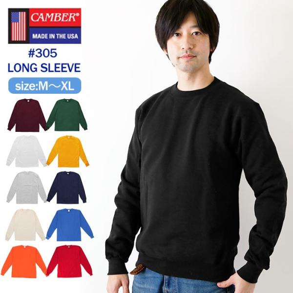 camber Tシャツ 通販 キャンバー ロンT 305 ロングスリーブ 長袖 #305 MAX-WEIGHT JERSEY LONG SLEEVE 8oz マックスウェイト コットン 無地 厚手 シンプル