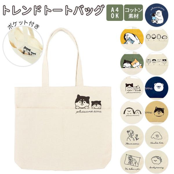 トートバッグ 大きめ かわいい みんな探してる人気モノ トートバッグ 大きめ かわいい レディースファッション