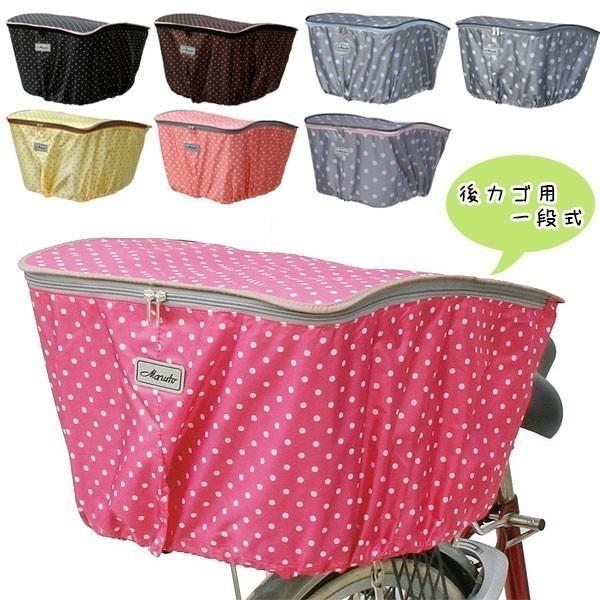 自転車 後ろかごカバー 防水 かわいい おしゃれ マルト Maruto 正規品 おすすめ 丈夫 定番 水玉 チャリ 防水 後ろカゴカバー Backyard Family 通販 Paypayモール