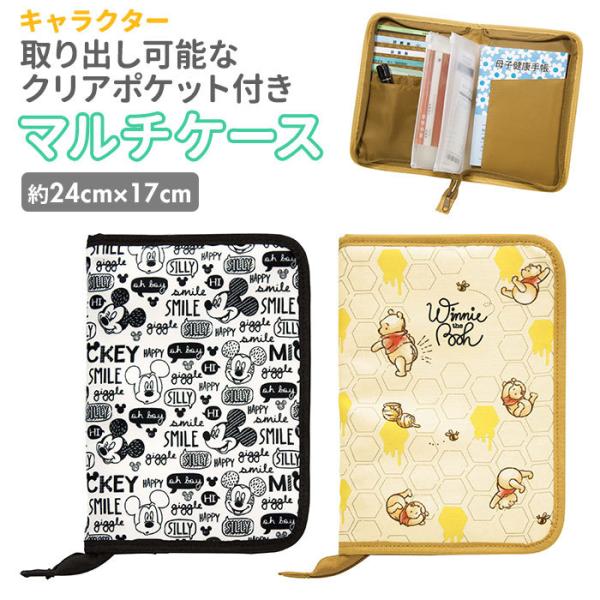 新品／上海ディズニー限定　母子手帳 お薬手帳 ケース マルチケース 文房具ケース 新品／上海ディズニー限定 母子手帳 お薬手帳 ケース マルチ