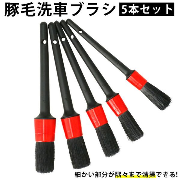 最大84%OFFクーポン 車 ディティール ブラシ 5本セット バイク 洗車 車内 掃除 ホイール タイヤ 車 ディティール ブラシ 5本セット バイク 洗車 車内 掃除 ホイール タイヤ