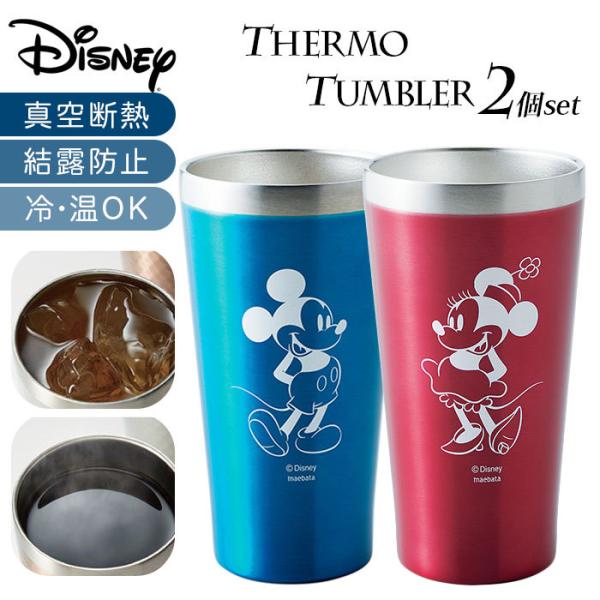 ディズニー おしゃれ セット タンブラーの人気商品 通販 価格比較 価格 Com