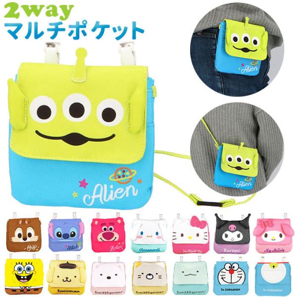移動ポケット クリップ 通販 おしゃれ かわいい ディズニー Disney 男の子 女の子 ショルダー 2way キャラクター チップ スティッチ エイリアン ロッツォ Backyard Family 通販 Paypayモール