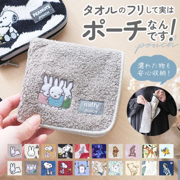 Tokyo Disneyland キャラクタータオル・ポーチ 楽天市場】ポーチ 小物入れ 通販 どっとポーチ ショート タオル