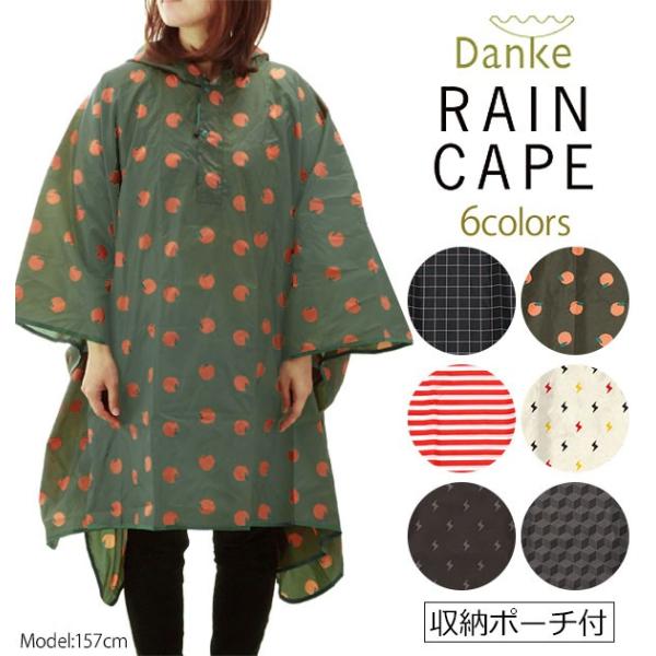 レインコート 自転車 ママ レディース レインポンチョ ダンケ Danke 自転車用 レインスーツ ハイスペック 撥水 透湿 耐水 レイングッズ 雨具 ポケッタブル Backyard Family 通販 Paypayモール