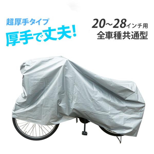 高級品 2個 自転車カバー 新品 ２７～２４インチ グレー 防水