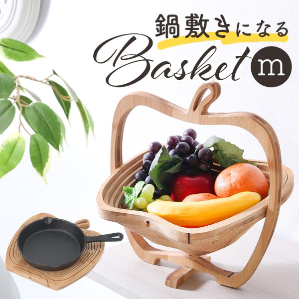 バスケット りんご M 通販 アップルバスケット フルーツバスケット アップル 折り畳み コンパクト リンゴ型 フルーツ 折りたたみ 収納 果物入れ 竹