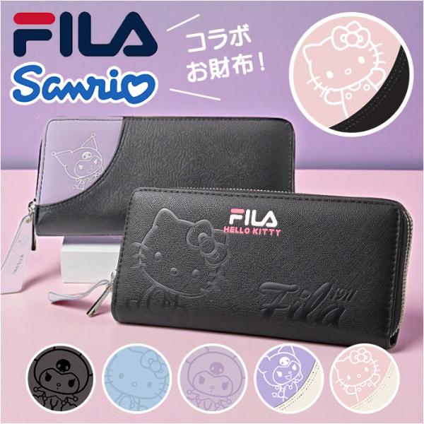 サンリオ 長財布 sanrio 通販 フィラ FILA 財布 ラウンド長財布 お財布 さいふ サイフ 大人 女子 子供 キッズ 女の子 長サイフ なが財布 サンリオ