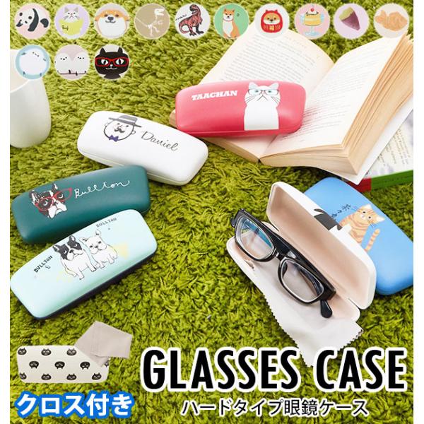 サングラス ケース かわいいの人気商品 通販 価格比較 価格 Com