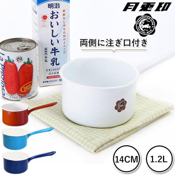 ミルクパン Ih対応 ホーロー 通販 月兎印 野田琺瑯 14cm 離乳食 片手鍋 ホーロー フジイ 月兎 ホウロウ ほうろう 鍋 なべ ナベ 日本製 ホーロー鍋 小鍋 Backyard Family 通販 Paypayモール