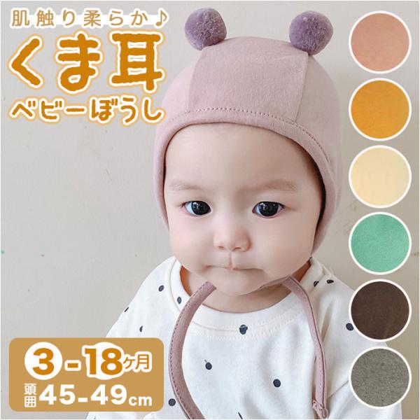 赤ちゃん 帽子 くまの人気商品・通販・価格比較 - 価格.com