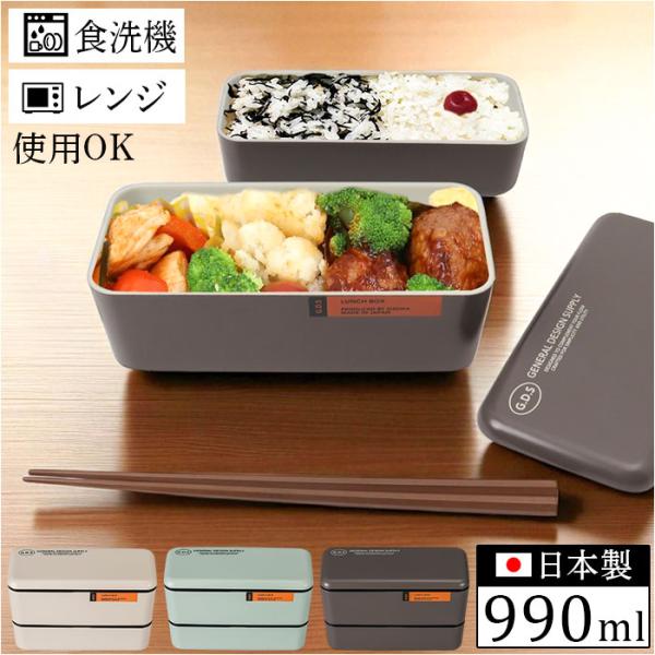 弁当箱 2段 990ml 通販 日本製 正和 ランチボックス 二段 お弁当箱 二段弁当箱 2段弁当箱 メンズ 男子 大人 大容量 大きい 中フタ以外 食洗機対応