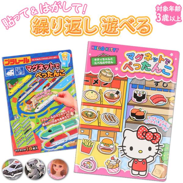 プレイブック 通販プレイブック 絵本 3歳 4歳 5歳 6歳 マグネット 電車 幼児 子供 知育玩具 玩具 おもちゃ キティ アニア プラレール リカちゃん プレイブック