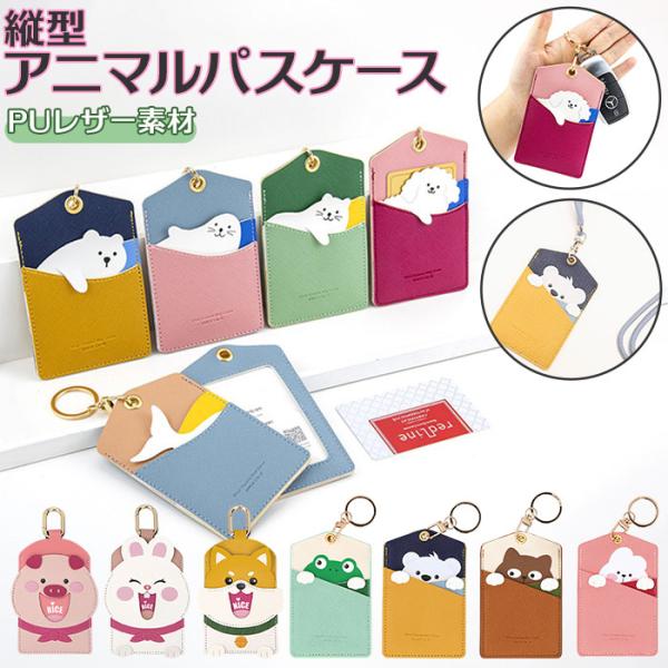 パスケース 通販パスケース 定期入れ カードケース 薄い 縦型