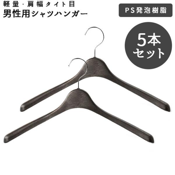 KOBEL CLOSET ハンガー セット おしゃれ 通販 シャツハンガー 男性用