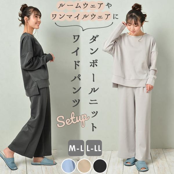 ルームウェア レディース 上下セット 通販 ワイドパンツ ダンボールニット 部屋着 レディース おしゃれ かわいい パジャマ 春 夏 秋 冬 パンツ 春夏 秋冬 Backyard Family 通販 Paypayモール