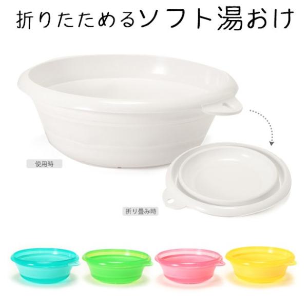 ソフト湯おけ 折りたためる 折りたたみ湯桶 洗面器 手桶 手おけ バス用品 定番 風呂グッズ バスグッズ ハンディーボール :i5220:BACKYARD FAMILY ママタウン - 通販 - Yahoo!ショッピング ソフト湯おけ 折りたためる 折りたたみ湯桶 洗面器 手桶 手おけ バス用品 定番 風呂グッズ バスグッズ ハンディーボール :i5220:BACKYARD FAMILY ママタウン - 通販 - Yahoo!ショッピング