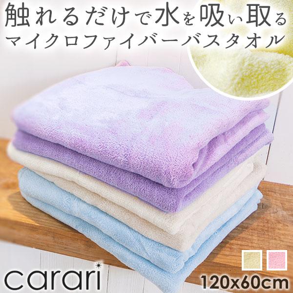 バスタオル ふわふわ カラリ マイクロファイバー 超吸水 薄手 速