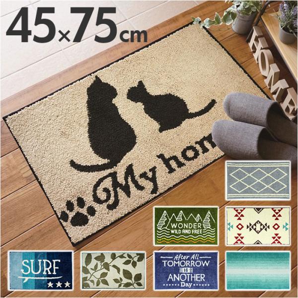 玄関マット 通販玄関マット 室内 75×45cm ドアマット エントランスマット マット 玄関まっと フロアマット ラグ 洗える 屋内 床暖房対応 おしゃれ  玄関マット