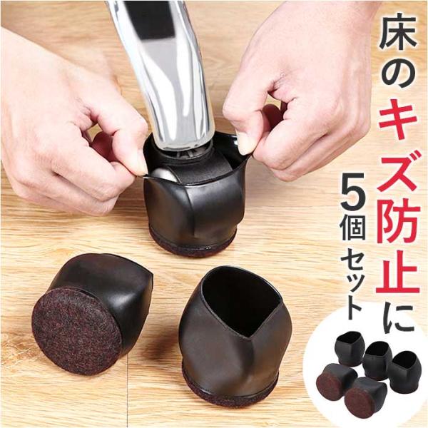 イス足カバー 椅子足カバー おしゃれ フェルト ダイニング ずれない  お正月 初売り 初詣 お年玉 成人の日 成人式 節分 バレンタインデー 桃の節句（ひなまつり） ホワイトデー 春物入荷 お花見 入学式 ゴールデンウィーク 母の日 衣替...