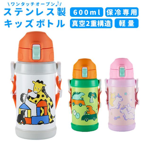 水筒 ステンレス 男の子 みんな探してる人気モノ 水筒 ステンレス 男の子 キッチン用品 食器 調理器具
