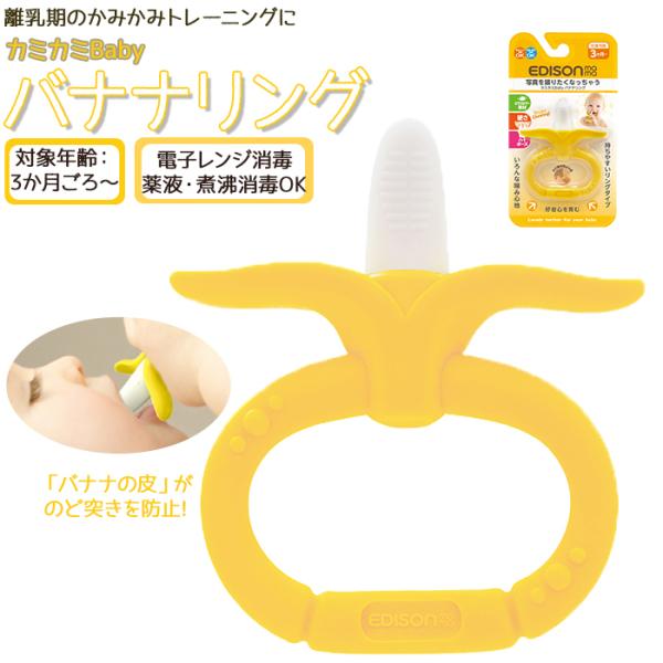バナナ 赤ちゃん おもちゃ おしゃぶり はがための人気商品 通販 価格比較 価格 Com