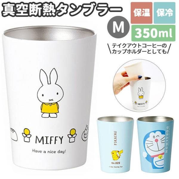 ポケモン カップ タンブラーの人気商品 通販 価格比較 価格 Com