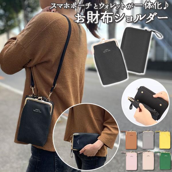 お財布ショルダー 通販お財布ショルダー レディース ガマ口 合皮